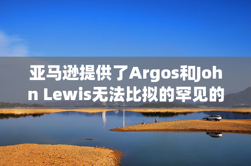 亚马逊提供了Argos和John Lewis无法比拟的罕见的AirPods降价优惠