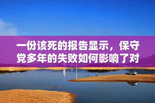 一份该死的报告显示，保守党多年的失败如何影响了对妇女的暴力行为