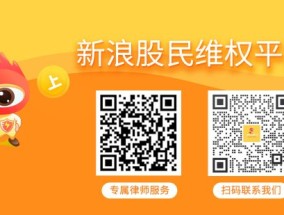 汇金科技业绩预告违规，股民或可索赔损失！