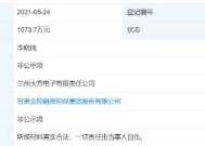 中国移动发布“兰州大方电子负面行为处理结果公告”，后者部分股权处于出质状态