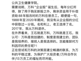 地产圈重磅！万科创始人王石表态要“出手”
