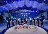 瑞幸咖啡（厦门）创新产业园动工，总投资30亿、年烘焙产能5.5万吨