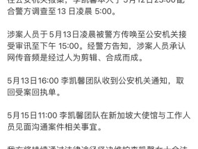 李凯馨工作室公布受案回执，前助理道歉