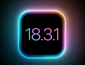 苹果将发布带有安全补丁和更新的iOS 18.3.1