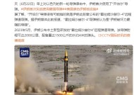 伊媒：伊朗向以色列发射其最强导弹