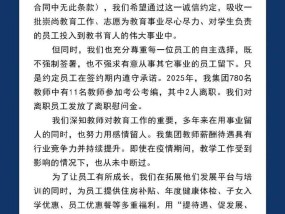 安徽一教育集团回应“禁止教师考公考编”，当地已介入调查
