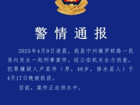 男子入室杀害情人及其丈夫后潜逃，警方最新通报