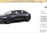 特斯拉涨价！Model 3长续航版售价上调1万元