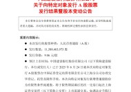 建设银行：发行115.89亿股募集资金1050亿元