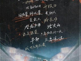 谢霆锋公布演唱会歌单，将再唱与王菲定情曲《玉蝴蝶》