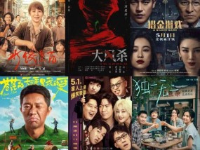 五一档票房破3亿：《水饺皇后》领跑，《哪吒2》上映94天依旧能打