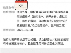 腾讯回应微信“朋友圈查看访客记录”：非官方功能