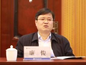 浙江官宣：廉俊被查