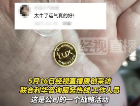 女子用香皂洗澡洗出金币？品牌方回应