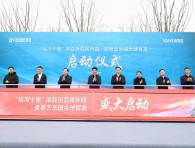 突发新闻：科技和娱乐在爱奇艺新主题公园融合