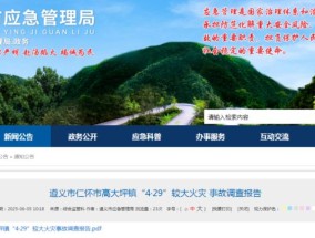 贵州遵义祖孙3人深夜遇难，原因公布