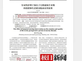 护士论文现男性确诊子宫肌瘤医院通报