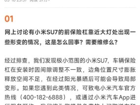 小米汽车回应前保险杠形变：将免费上门取送车和修复