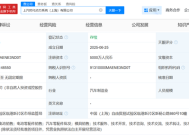 上汽集团、宁德时代在上海成立动力系统公司，注册资本5000万