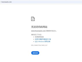 哪吒汽车App断网，官网已无法访问
