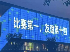 10元门票炒到500，上座率超过职业联赛！江苏十三太保把足球踢“出圈”